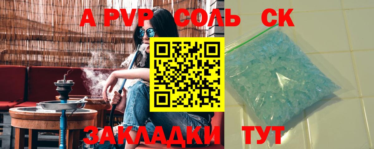 APVP Соль Ишимбай