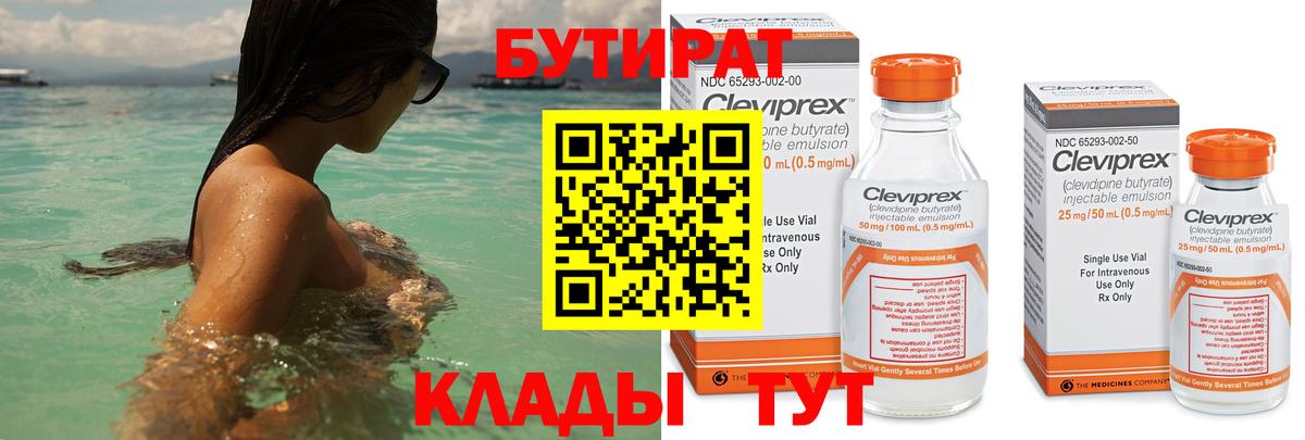 Бутират оксана Ишимбай