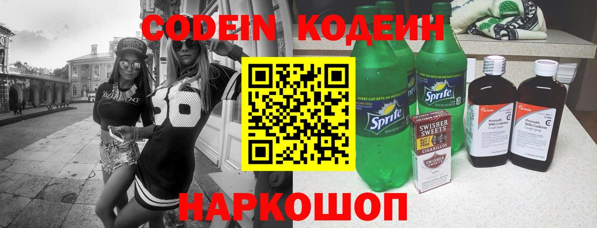 Кодеиновый сироп Lean Purple Drank Ишимбай