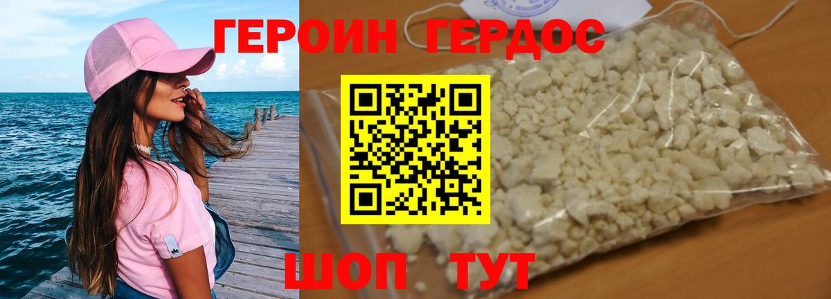 ГЕРОИН белый Ишимбай
